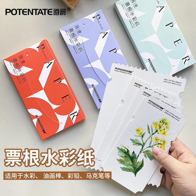 遵爵票根型水彩纸明信片棉浆300g带锯齿异型纸邮票纸美术绘画纸