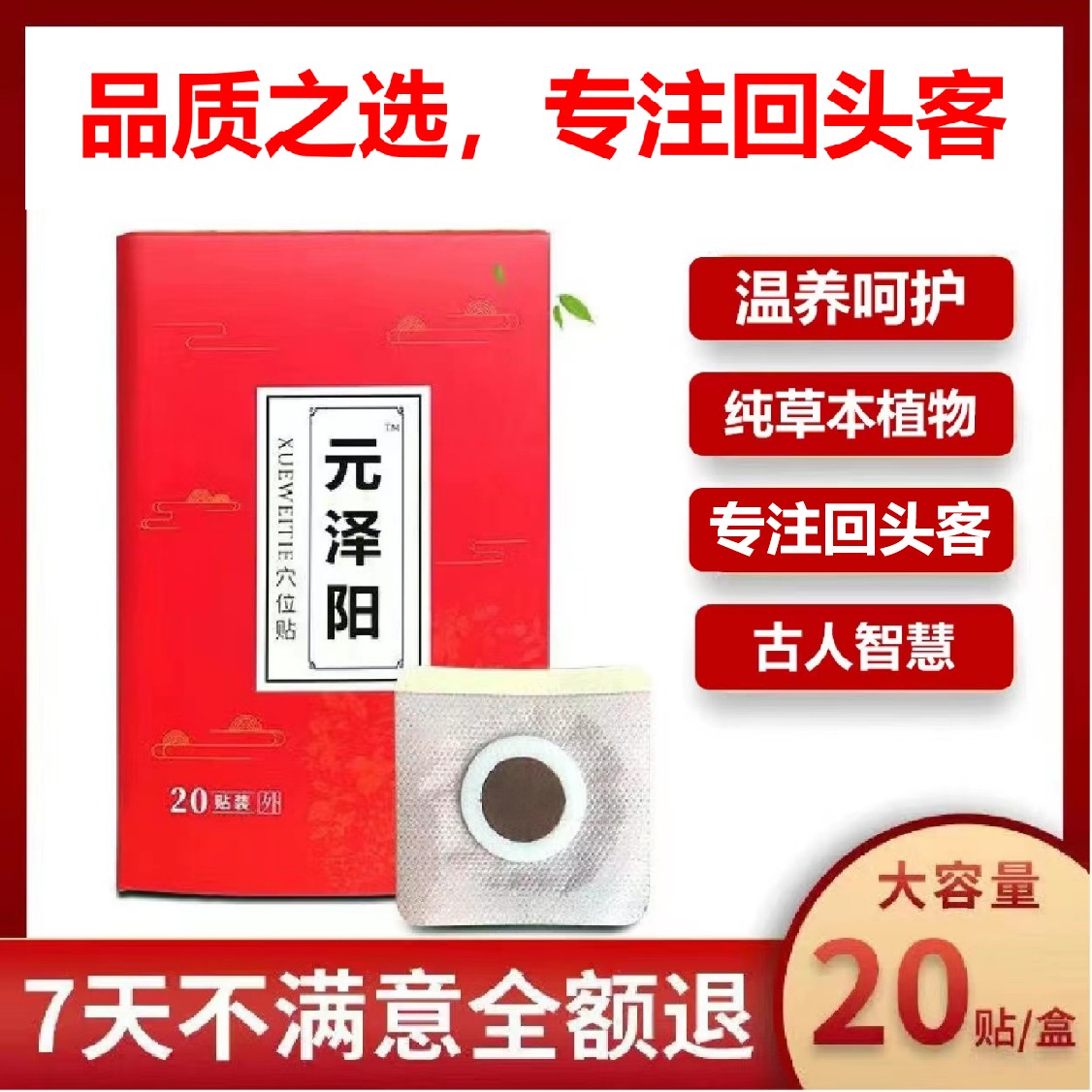 元泽阳[老贺专属]三伏贴扶阳贴穴位贴暖阳贴全身可贴每盒20贴