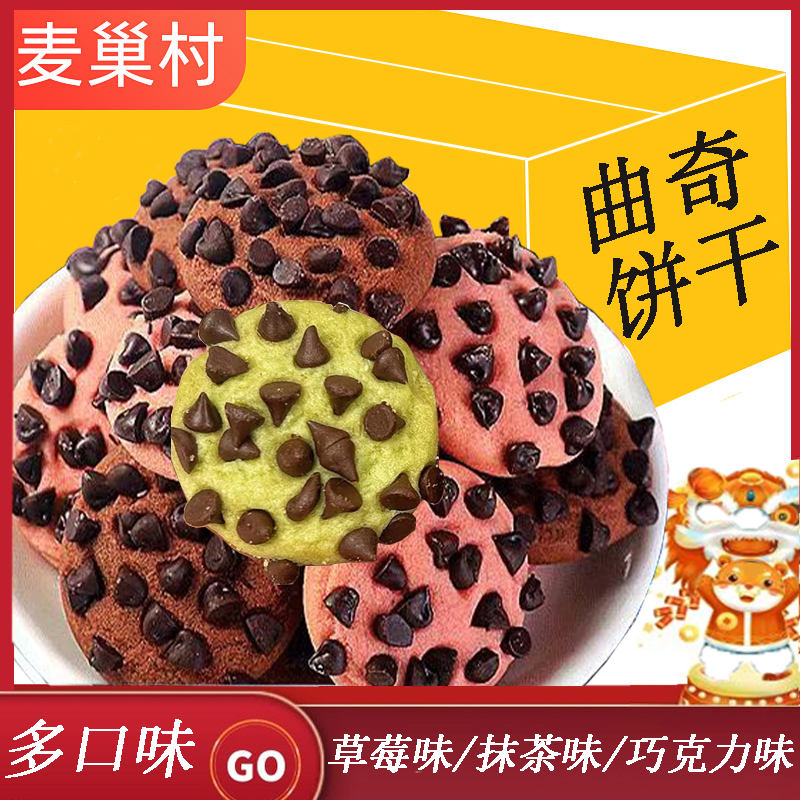 买25送25【实发50包】多口味曲奇饼干草莓味巧克力味抹茶解馋零食