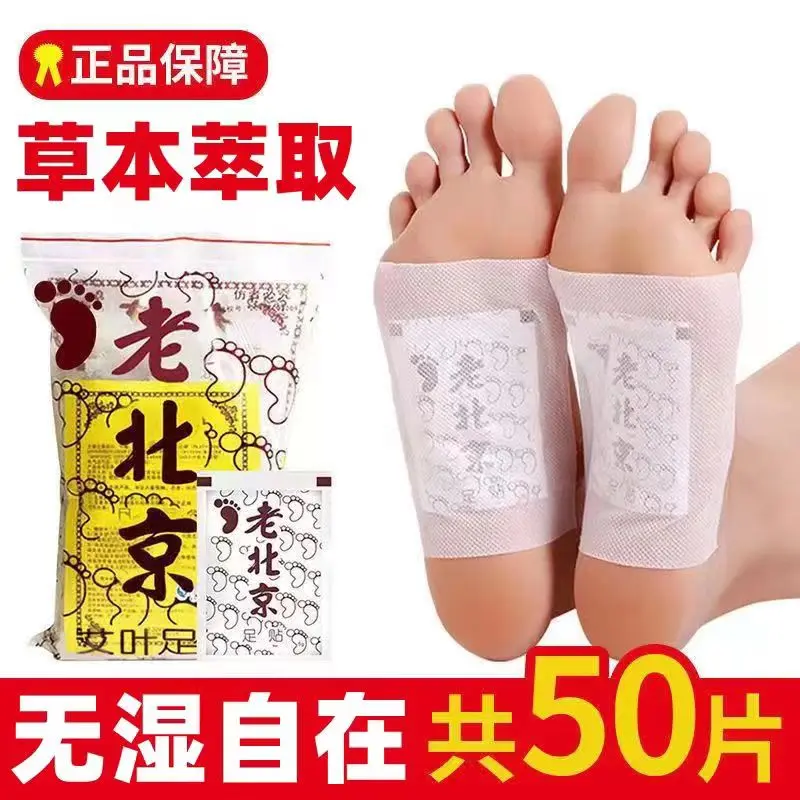 【新疆包邮】工厂直发正品老北京足贴脚底贴50贴/带