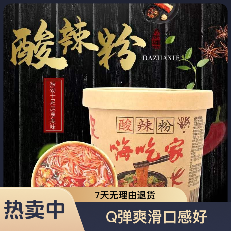 小扬哥】重庆大桶酸辣粉大桶装宽粉细粉红薯粉速食方便冲泡整箱