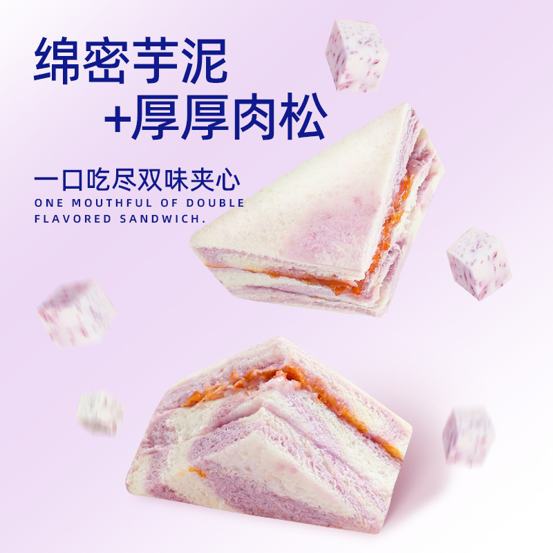 彩虹芋泥肉松沙拉三明治手工制作无边吐司健康早餐面包嗑瓜子神器