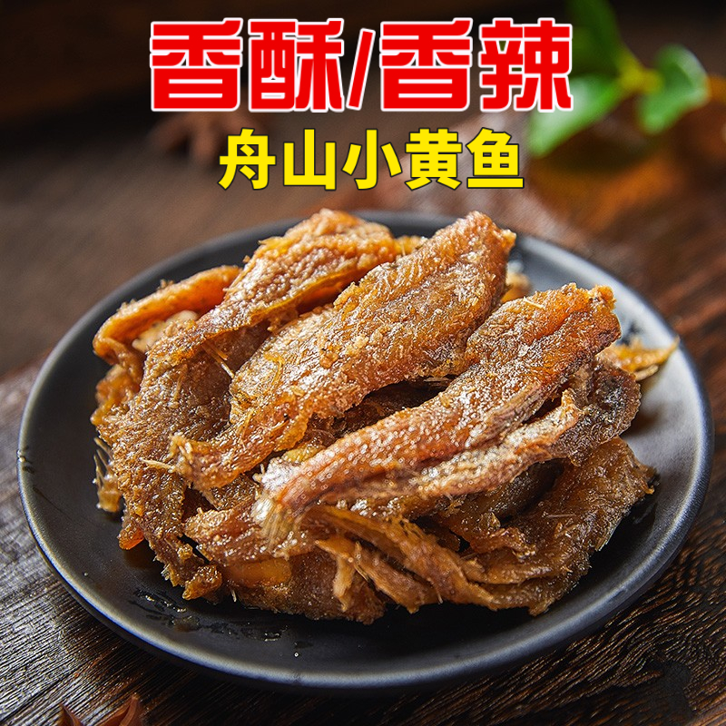 香酥香辣小黄鱼即食小鱼仔海鲜零食黄花鱼小吃鱼干舟山海鲜0g笋