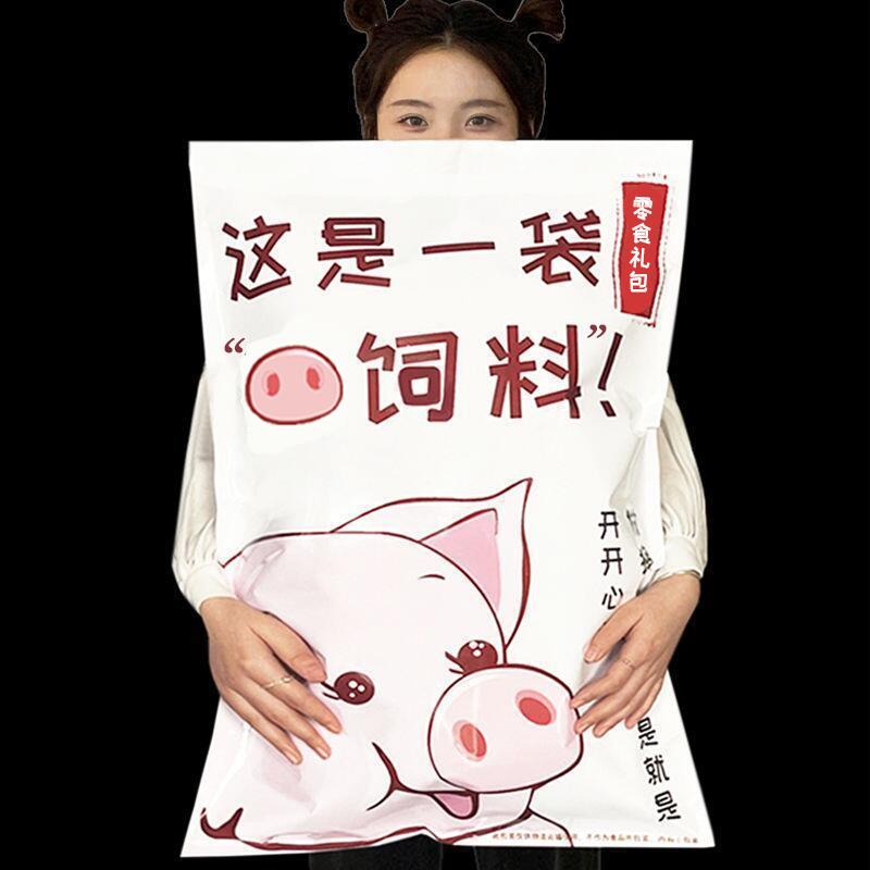 网红零食大礼巨型超大整猪饲料送女友男生日礼物休闲食品笋0g