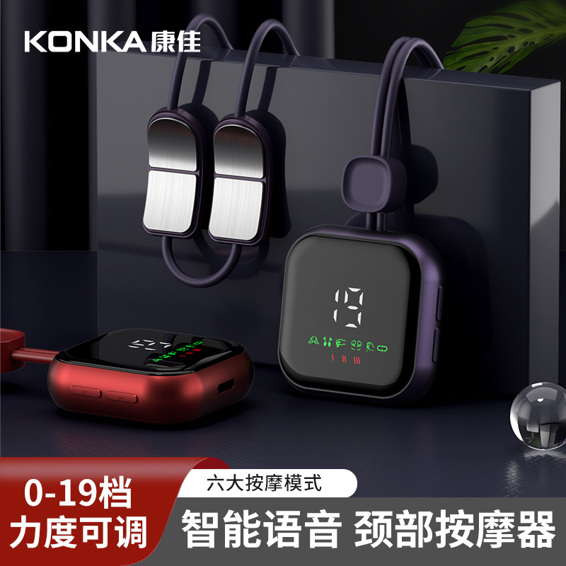 【Konka/康佳】19档6大模式挂脖式颈椎便携恒温热敷语音播报按摩仪