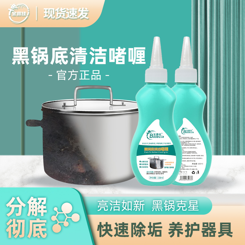 宝露佳【整箱三瓶】锅底清洁啫喱强力去黑去垢亮白洁净锅底清洁剂