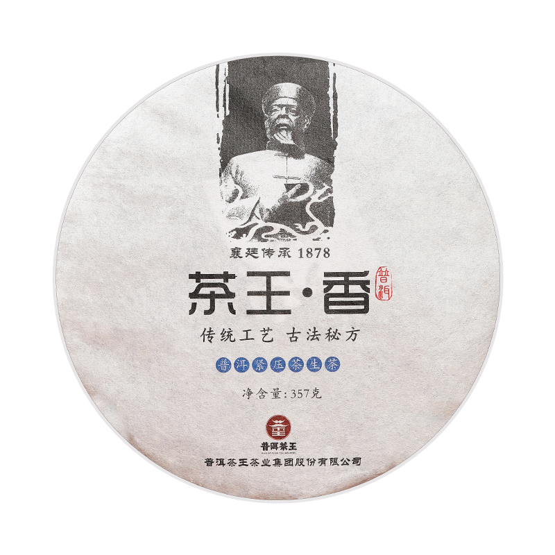 【徐光宇】普洱茶王2017茶王•香 普洱茶生茶357克好茶传统品质