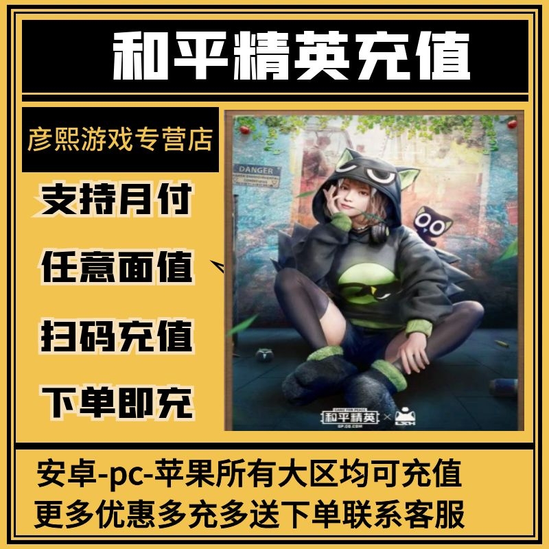 和平精英充值点券代充精英手册奖励同步