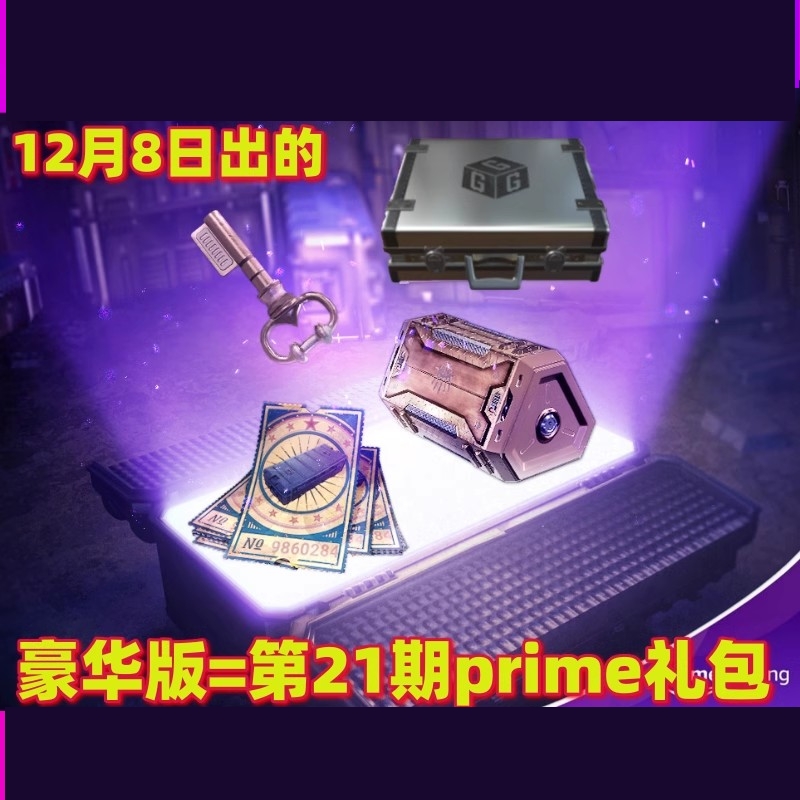 绝地求生pubg皮肤twitch礼包亚马逊primeG币第22期套装箱子
