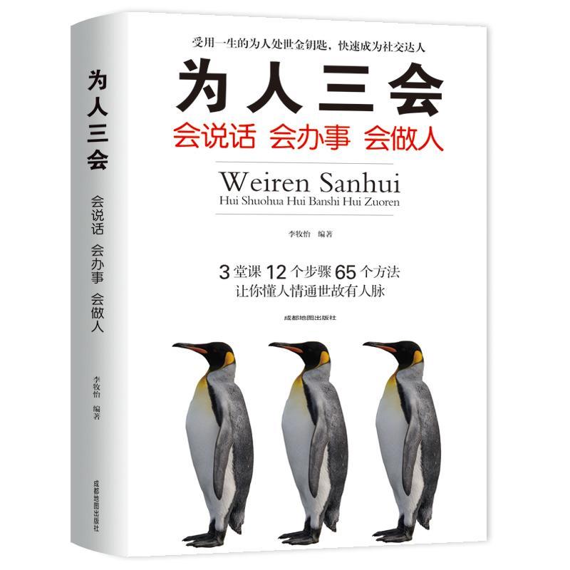 口才三绝 把话说到点子上 跟任何人都聊的来 说话的艺术