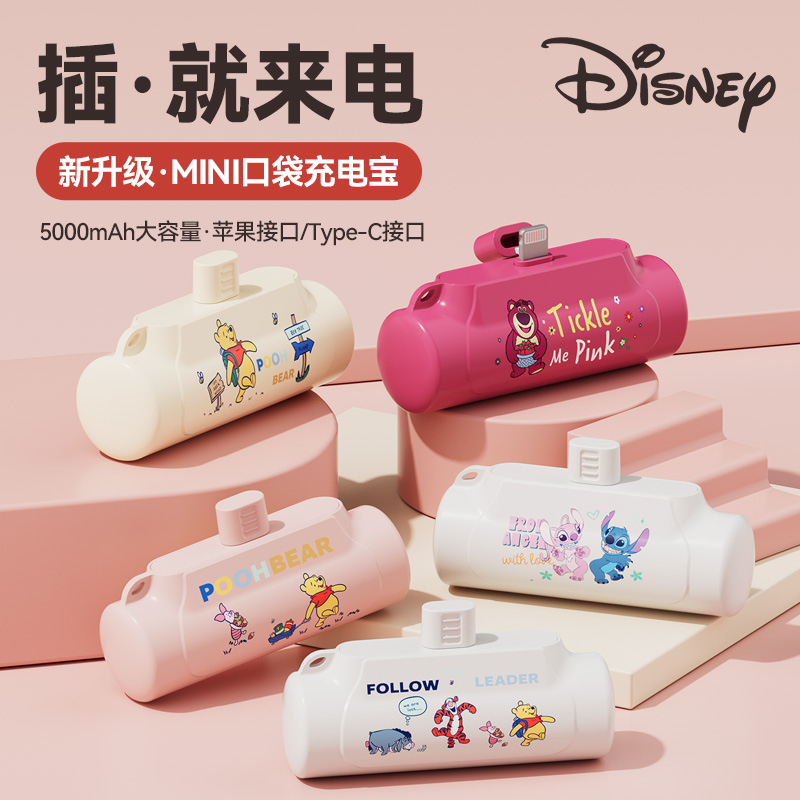 Disney/迪士尼口袋迷你充电宝快充小巧便捷胶囊萌宠苹果安卓通用