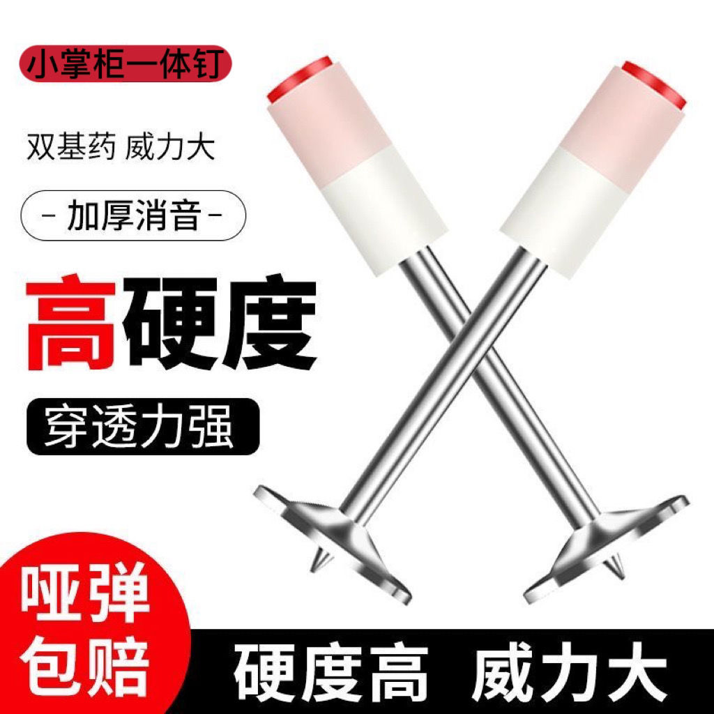 工厂直销南山炮钉射钉一体钉迷你枪水电工紧固件钉子