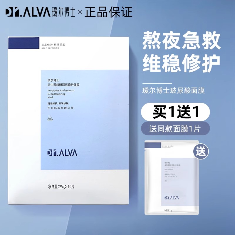 Dr.Alva瑷尔博士益生菌香蕉面膜男女熬夜补水贴片修护学生保湿
