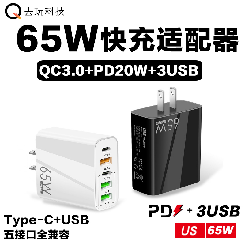 65W手机充电器头适用PD苹果20W快充华为小米type-c快充适配器
