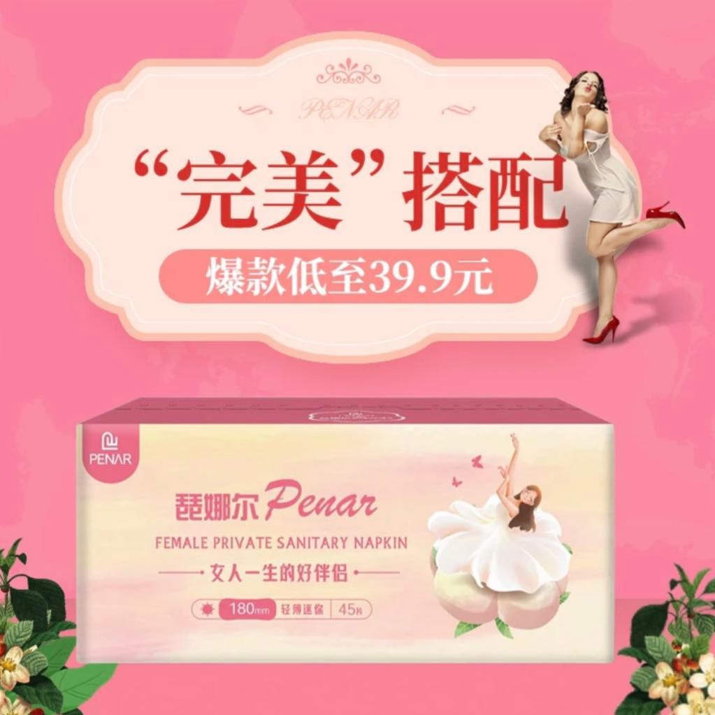 琵娜尔轻薄【护垫】抑菌干爽草本透气