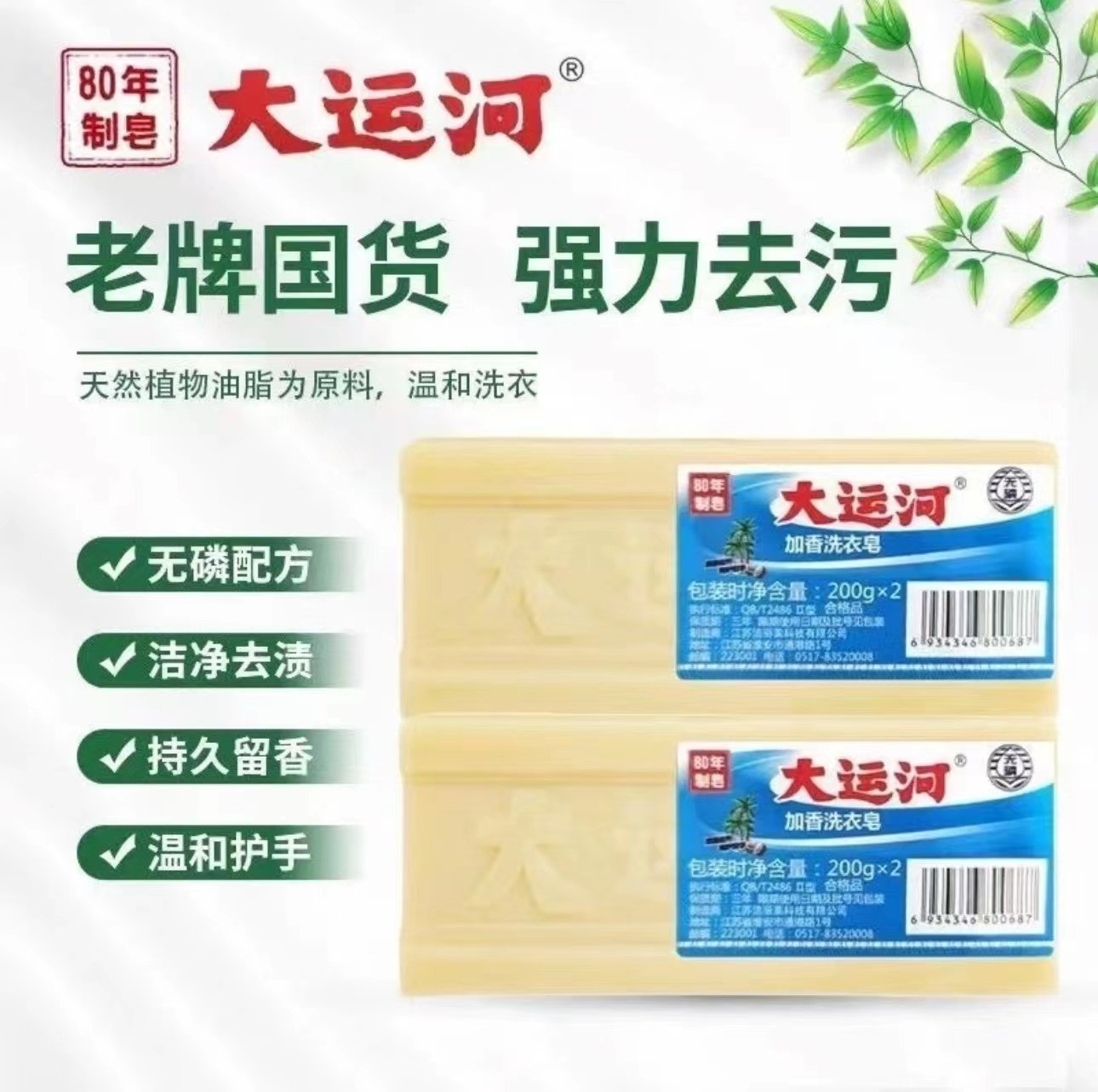 【新店福利】亏本求好坪大运河肥皂老牌子去污洗衣皂无磷加香内衣皂