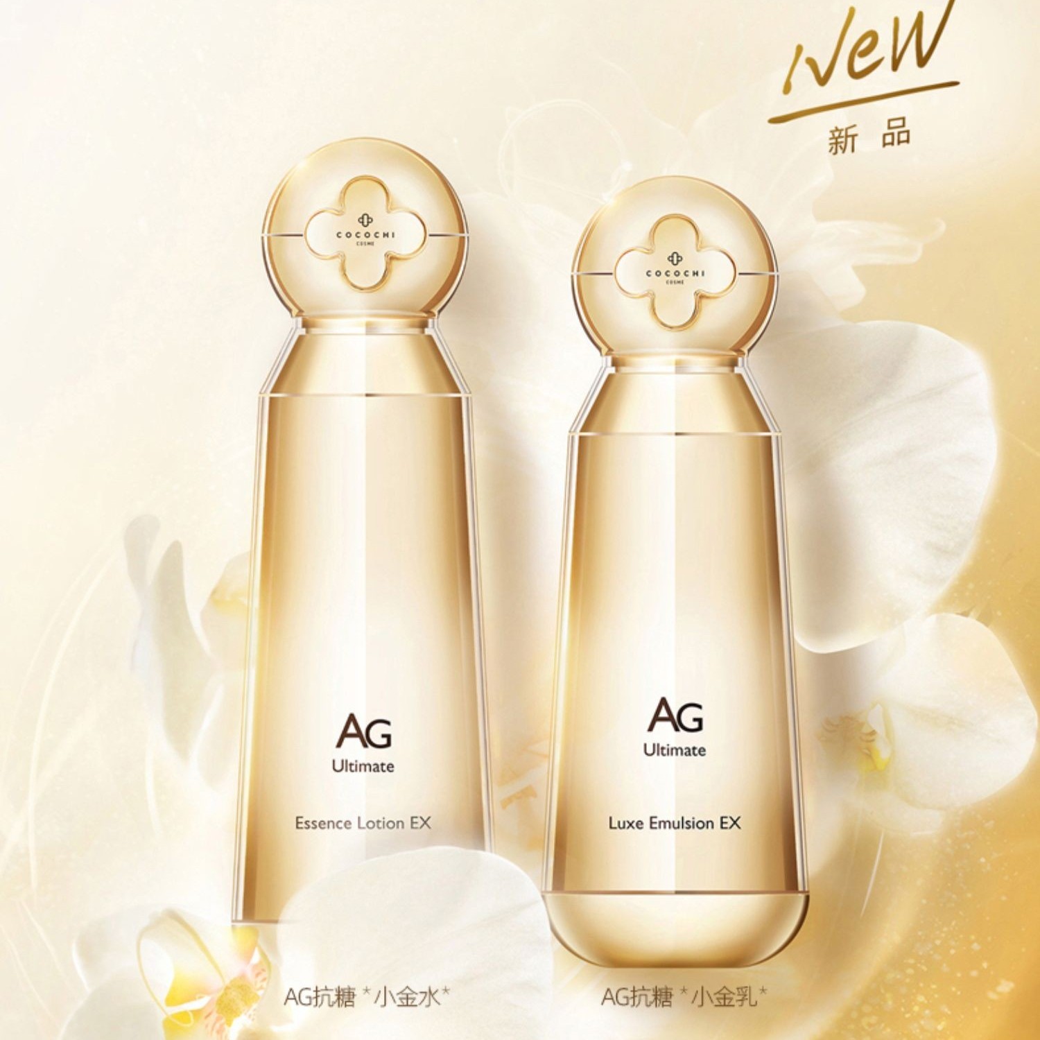 AG抗糖平衡水乳（蓝色 金色）