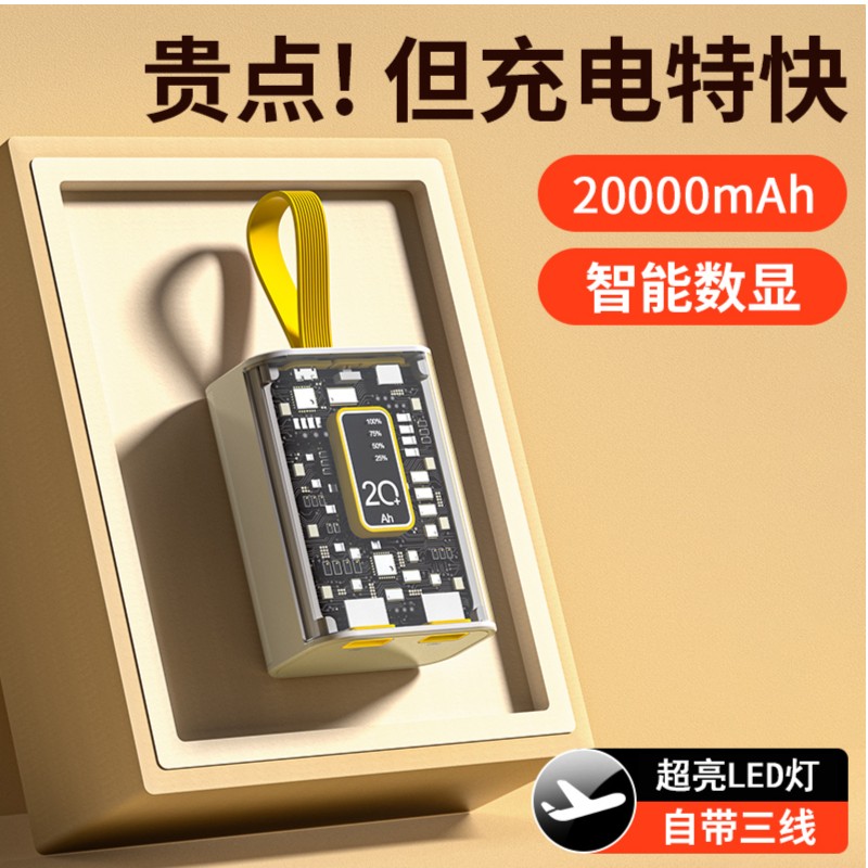 透明机甲充电宝大容量快充小巧便携适用华为vivo苹果oppo移动电源