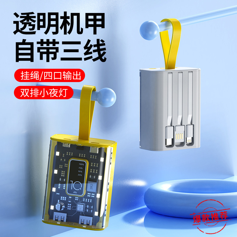 机甲风透明充电宝快充迷你超薄小巧便携式通用移动电源大容量带线