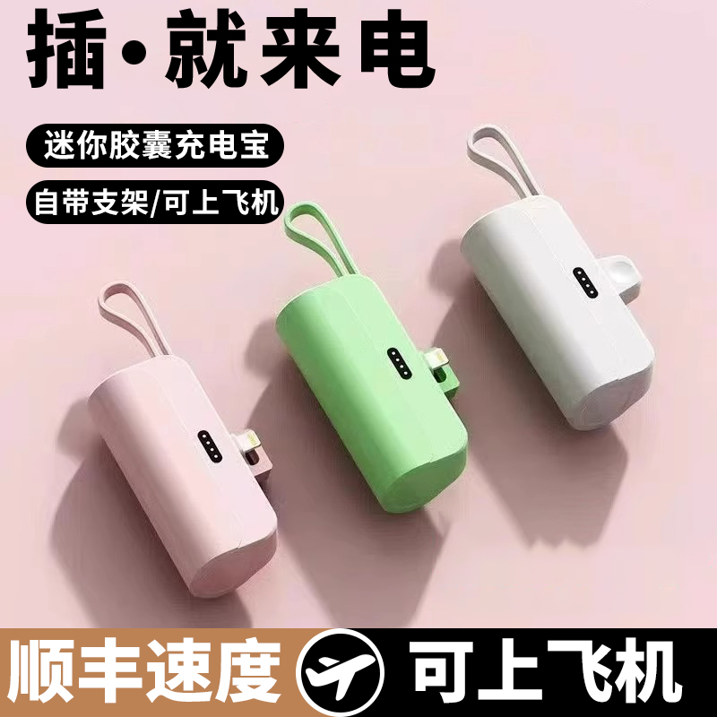 小型迷你胶囊充电宝便携式口袋充电宝超长快充自带线大容量口红