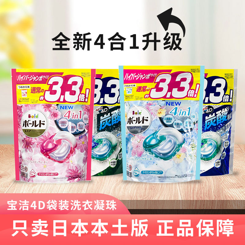 日本原装进口洗衣球4D洗衣凝珠大容量去污
