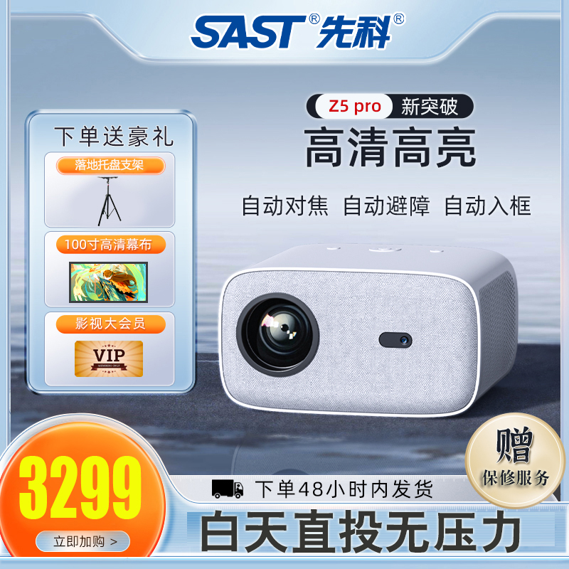 Z5pro*新款自动对焦自动矫正自动入幕高清3d立体投影仪