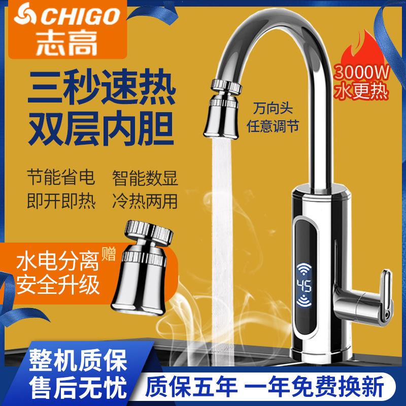 电热水龙头速热即热式电加热水器快速小型用电热水器水龙头快热
