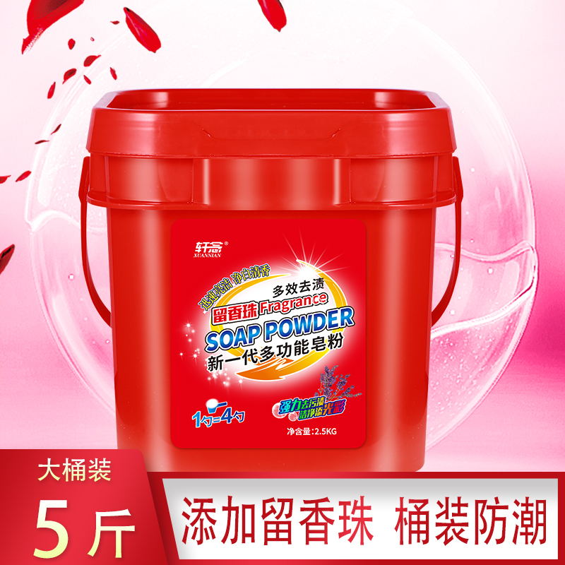【美美专属】国货留香珠多功能去渍皂粉5斤 10斤两个规格选择