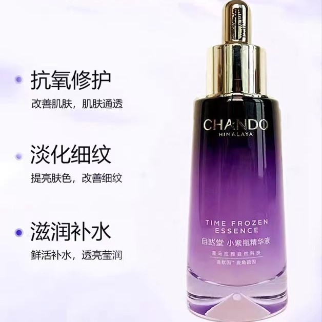 凝时肌活修护小紫瓶精华第5代紧致毛孔保湿补水（裸瓶）