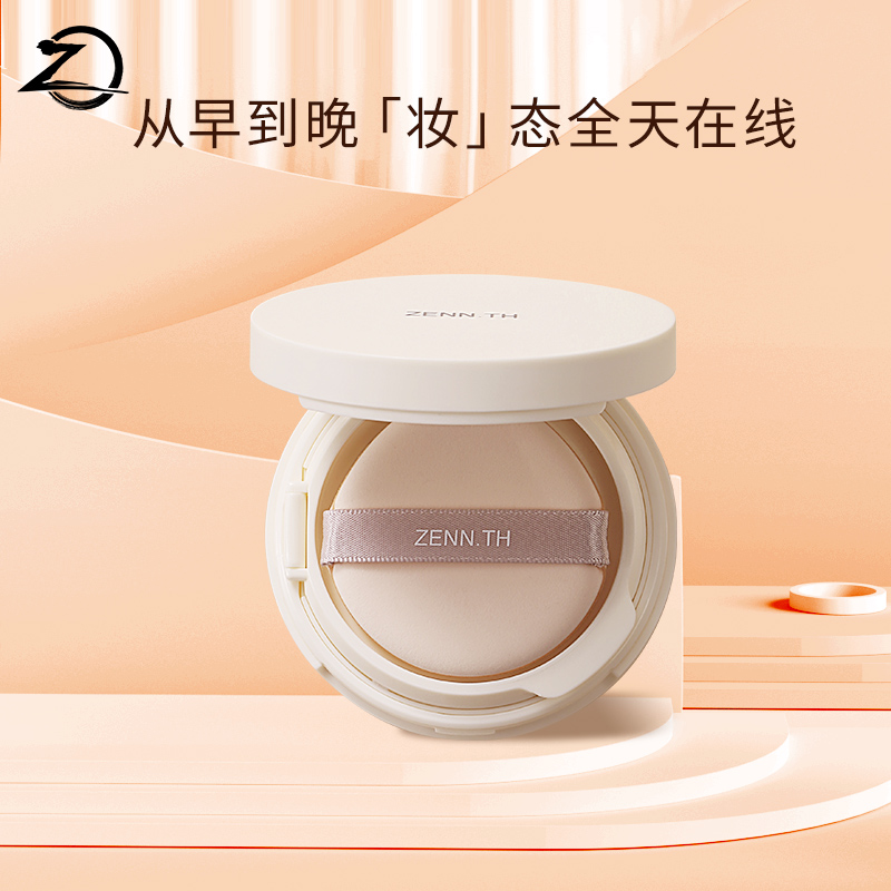 ZENN奶酪气垫/zennth气垫03自然遮瑕保湿不脱妆控油干皮粉底液