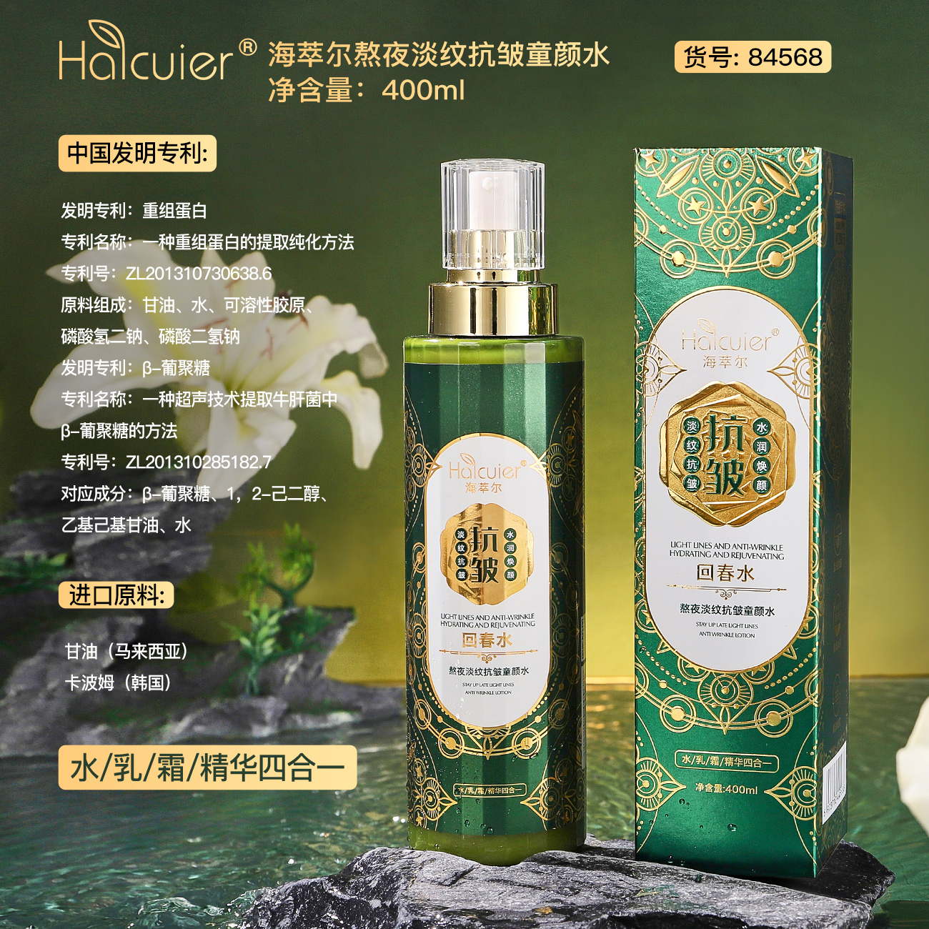 【拍一发二】水乳霜精华四合一清润丝滑海萃尔熬夜淡纹抗皱童颜水