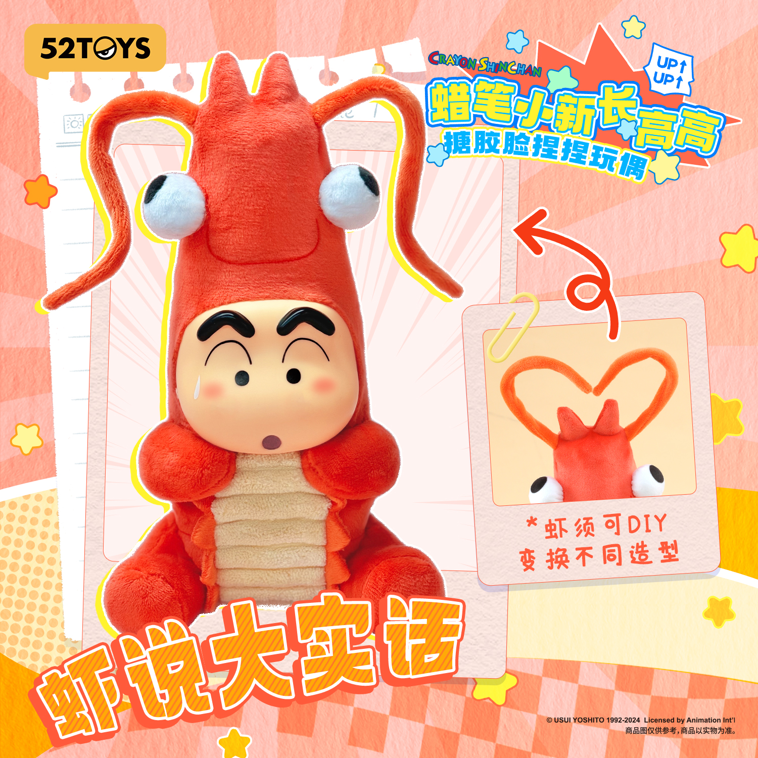 52TOYS蜡笔小新长高高盲盒玩具节日毛绒慢回弹新奇礼物