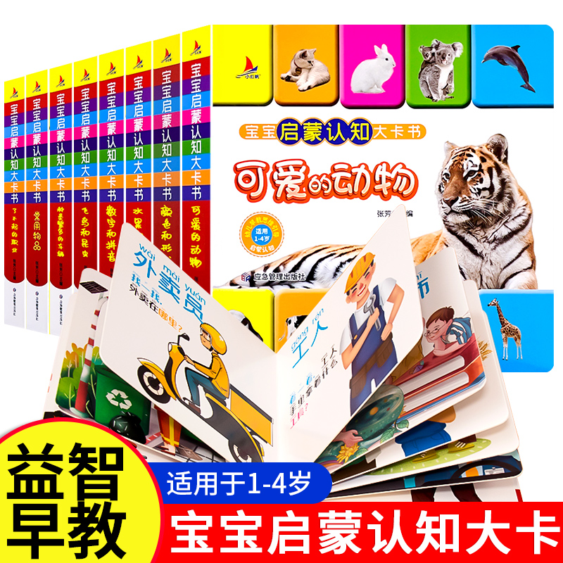 宝宝启蒙认知大卡书注音版幼儿早教思维引导适用1-4岁儿童益智卡