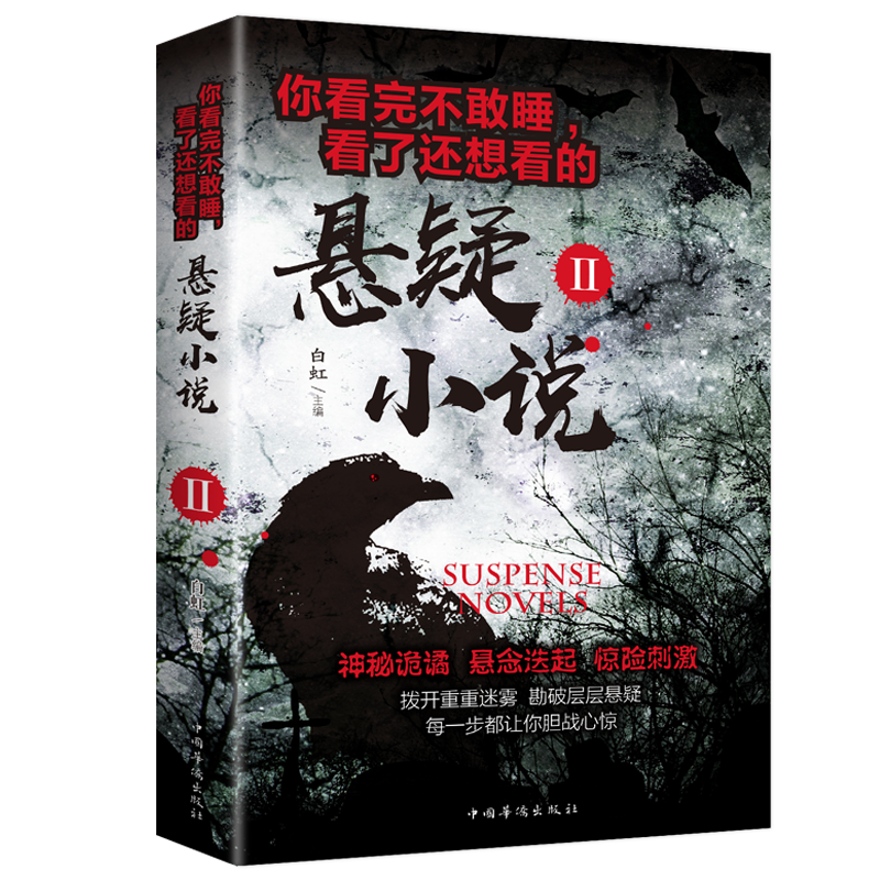 世界恐怖推理犯罪破案悬疑小说神秘惊悚恐怖看完不敢睡看了还想看