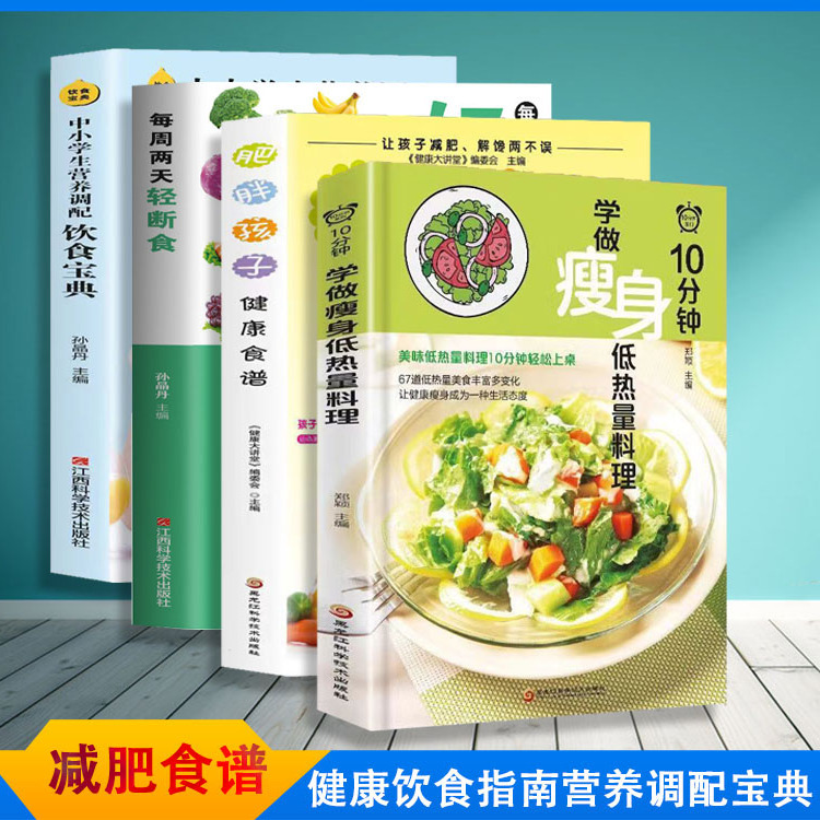 10分钟学做低热量料理健康饮食营养搭配合理让健康成为生活态度