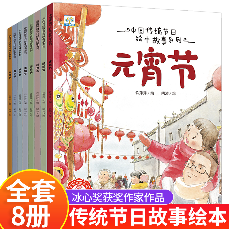 全套8册中国传统节日故事绘本系列3-6岁幼儿早教益智儿童故事书