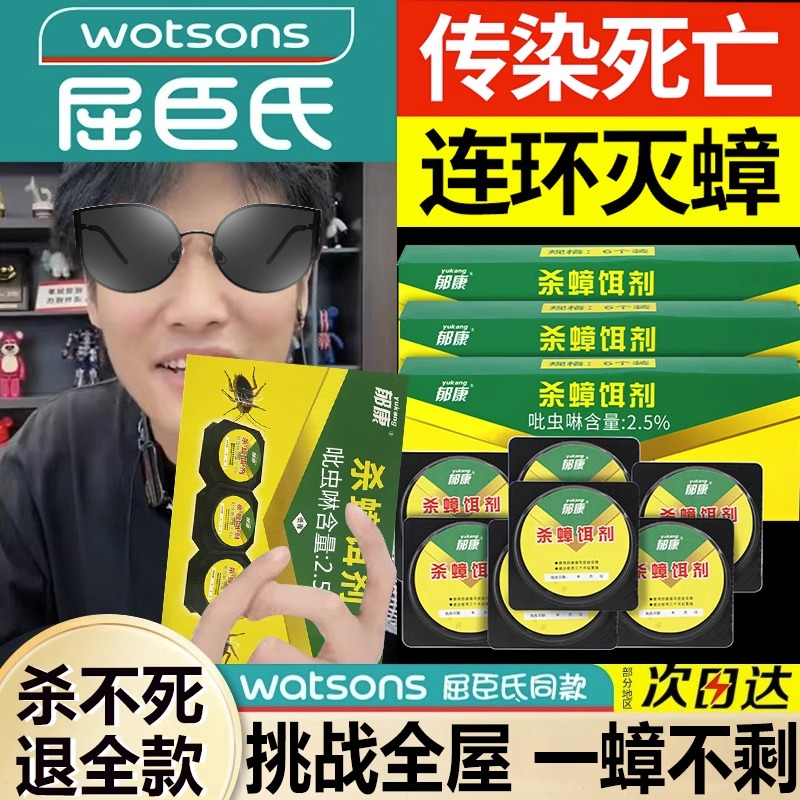 小杨推荐哥蟑螂药一锅端家用无毒强力大小通杀母婴宠物家庭适用