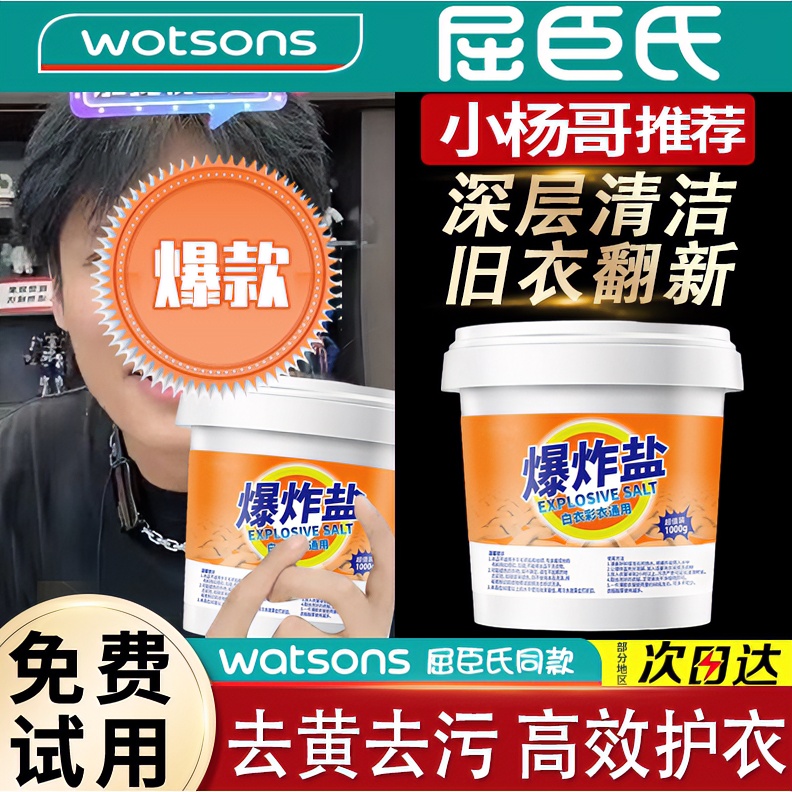【小杨推荐】爆炸盐去污渍洗衣去油增白去污增白剂去渍深层持久留