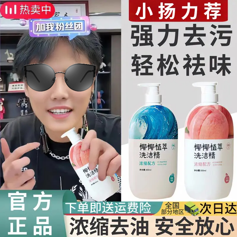 【小扬力荐】椰椰植萃洗洁精餐具去污除油抑菌食品级果蔬清洗剂