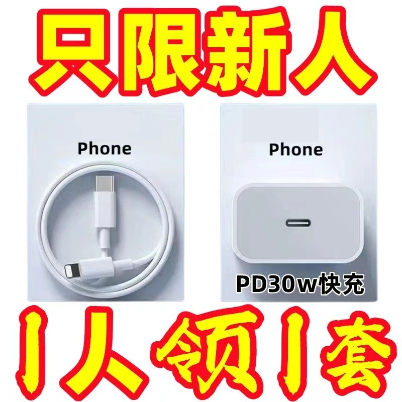 【1元包邮】PD20/30W适用苹果5-14pm快充手机数据线快速充电器套