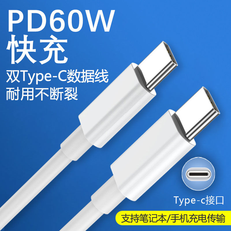 双Type-C数据线双头快充线适用平板华为小米单双口笔记本电脑数据