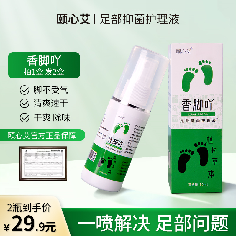 香脚吖气香港脚臭止痒烂脚丫神器脚汗脱皮水泡抑菌喷雾止痒抑菌