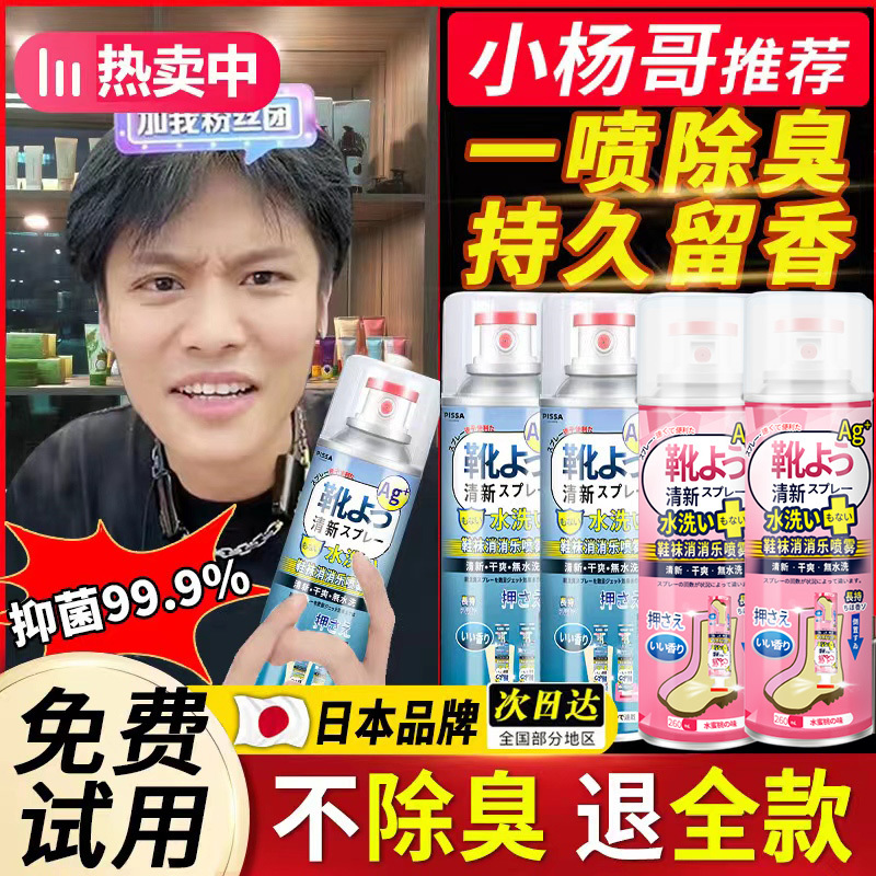 【小扬哥专属】鞋子除臭剂喷雾鞋袜鞋柜去除脚臭防汗防臭除菌杀菌
