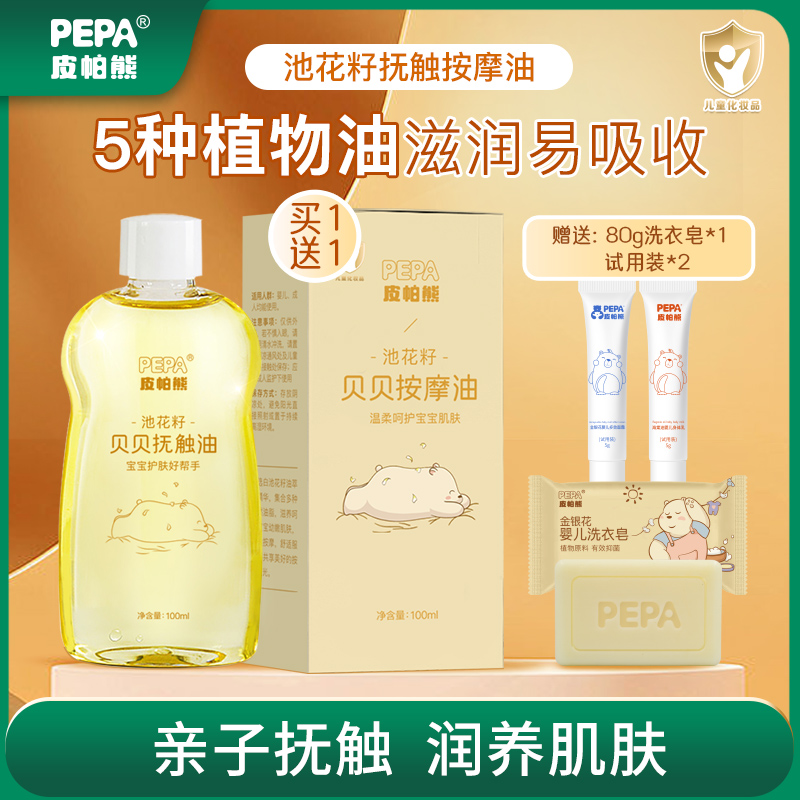 【兰姐专属】PEPA皮帕熊新生儿保湿抚触油按摩bb油婴儿护肤油100ml