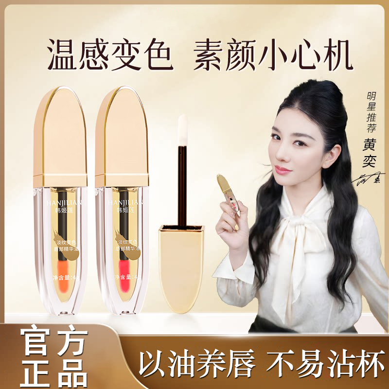小树淡纹变色唇部精华油美护唇精华养唇口红唇釉不掉色淡化唇纹
