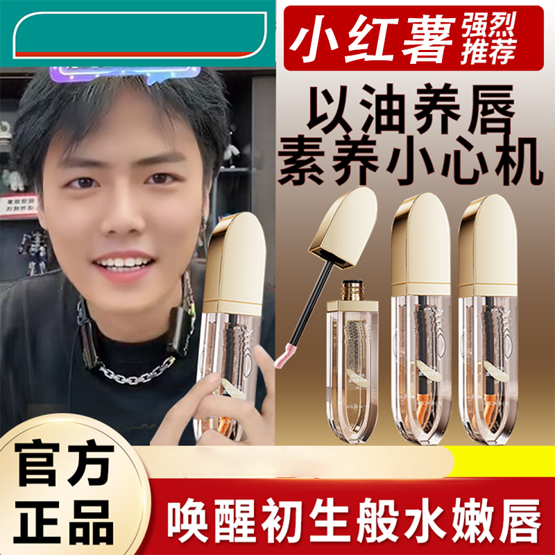 小扬推荐树淡纹变色唇部精华油淡化唇纹保湿口红学生推荐护唇精华