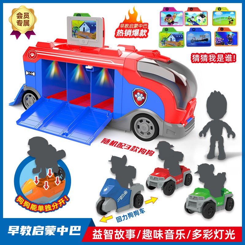 【升级故事版】狗狗队玩具救援中巴3车狗套餐趣味狗车滑行大号