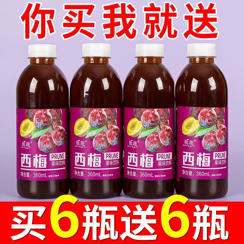 栀趣0脂西梅汁360ml/瓶纤维果饮营养果汁低糖大餐救星噗噗必备