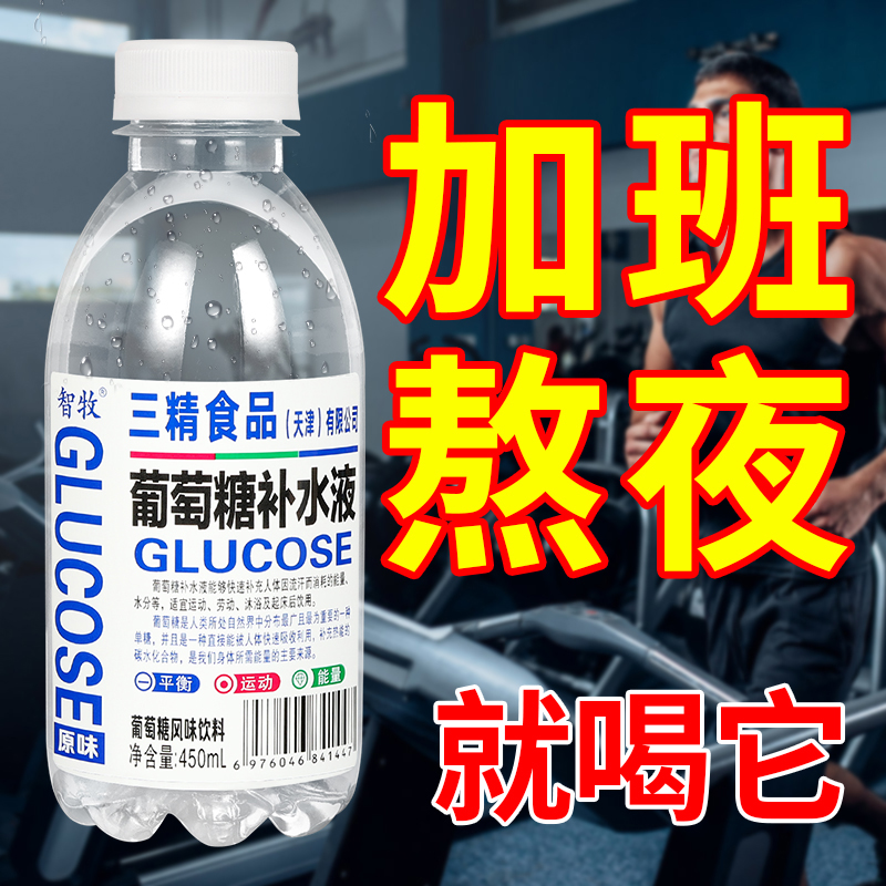 三精葡萄糖补水液整箱特价15瓶解渴体力能量网红运动饮料快速补水
