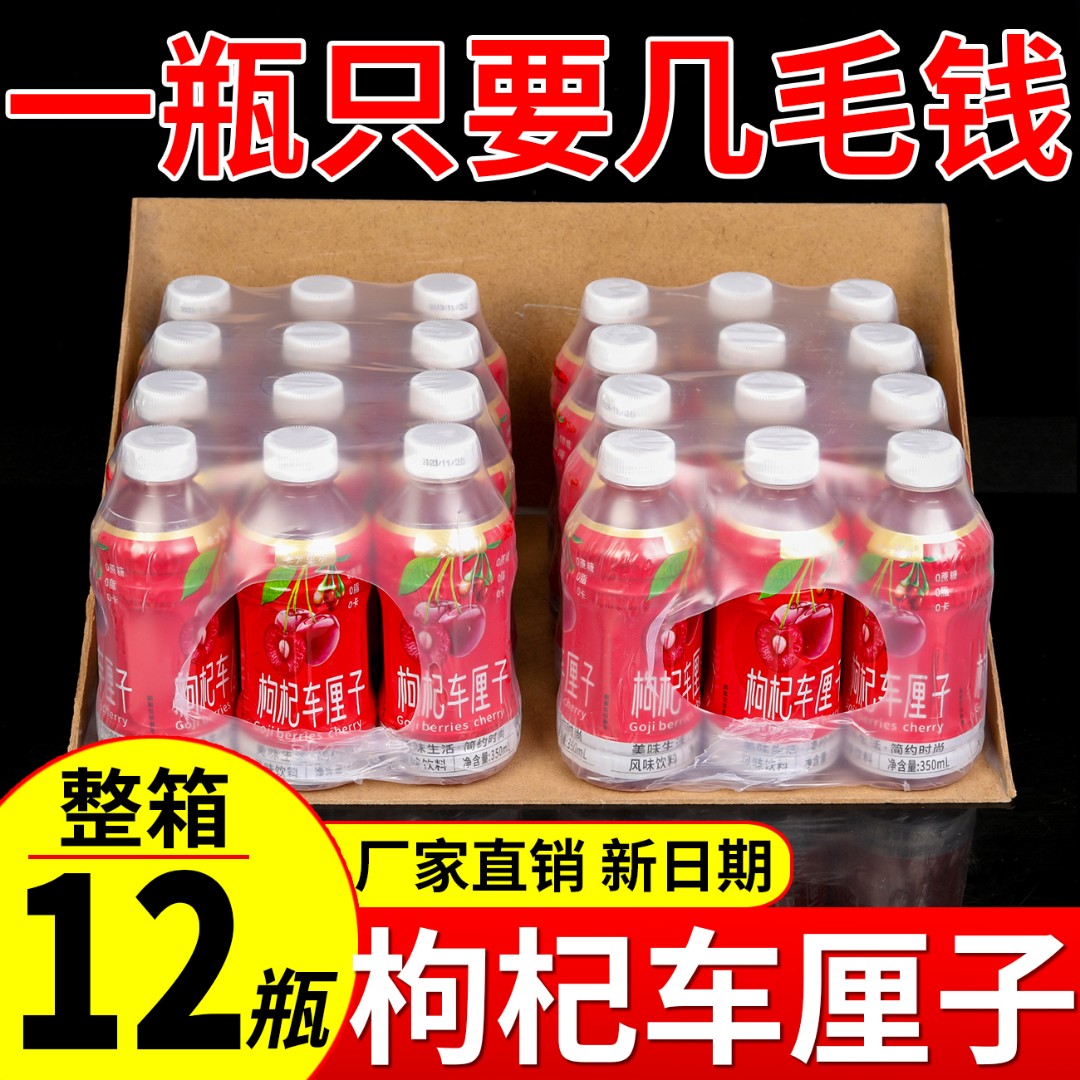【四季常备】精选正宗枸杞车厘子原浆无糖果汁饮料瓶装低卡饮料健